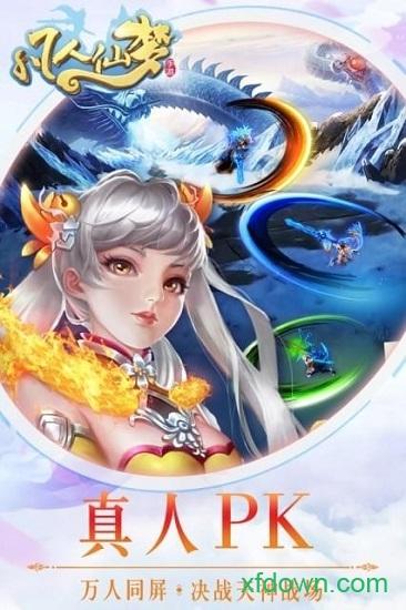 凡人仙梦最新版截图0