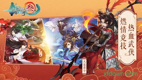 剑网3指尖江湖游戏截图0