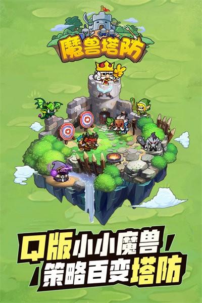 代号魔兽塔防手游截图2