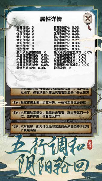 西行重开模拟器最新版截图1