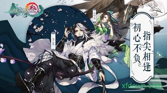 剑网3指尖江湖游戏截图3