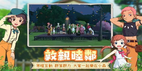 新小森生活台服最新版截图2