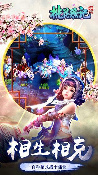 桃花源记游戏官方客户端截图2