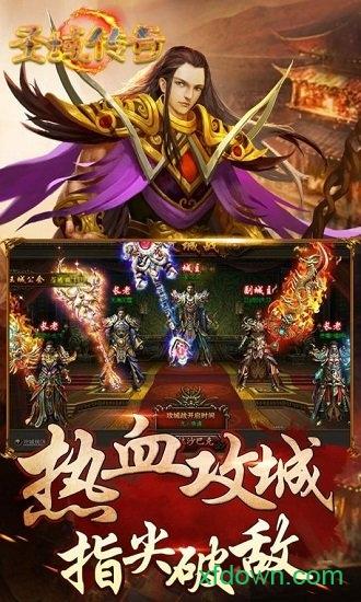 圣域传奇手游截图1