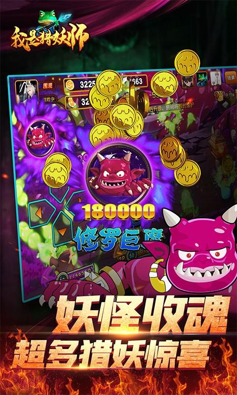 我是猎妖师手游截图1