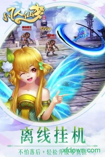 凡人仙梦最新版截图3