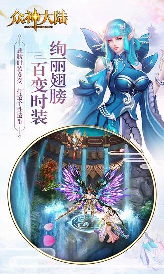 众神大陆手机版截图0