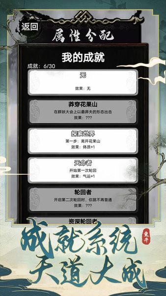 西行重开模拟器最新版截图3