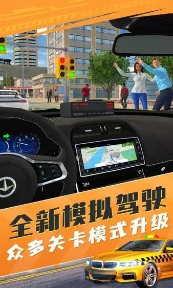 的士模拟器最新版截图1