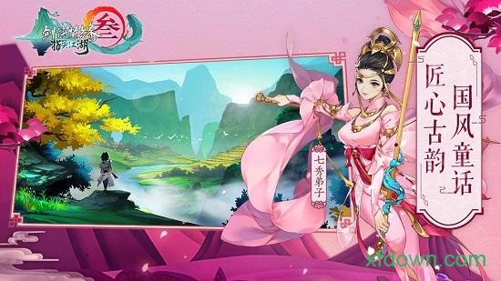 剑网3指尖江湖游戏截图1