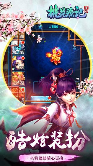 桃花源记游戏官方客户端截图1