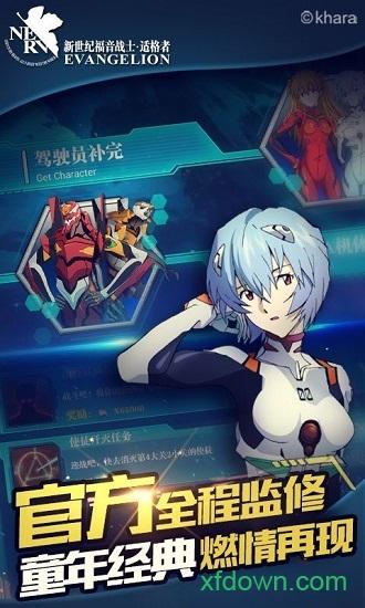 eva适格者最新版截图0