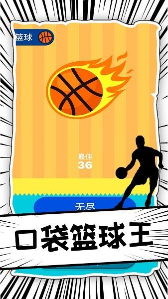 口袋篮球王手游截图2