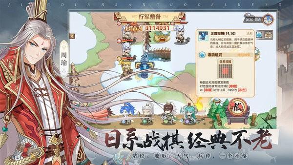 英杰传游戏截图2