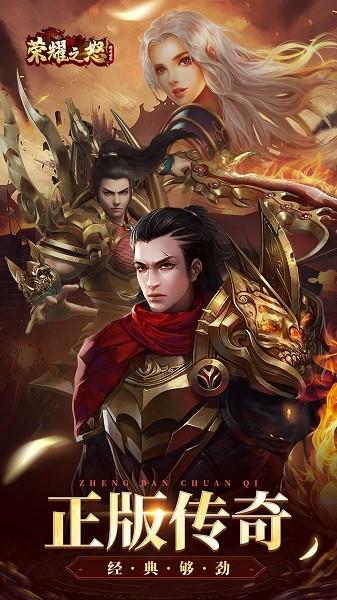 荣耀之怒手机版截图1