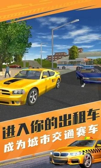 的士模拟器最新版截图0