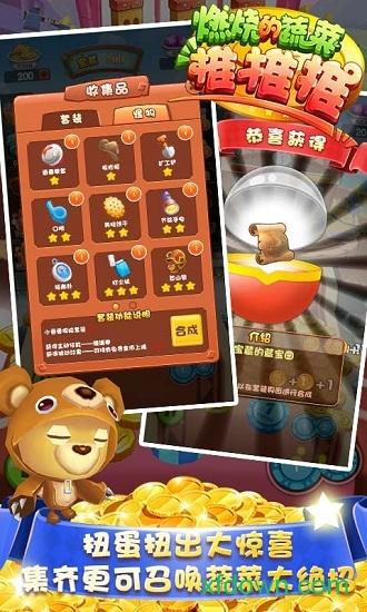 燃烧的蔬菜推推推九游版截图1