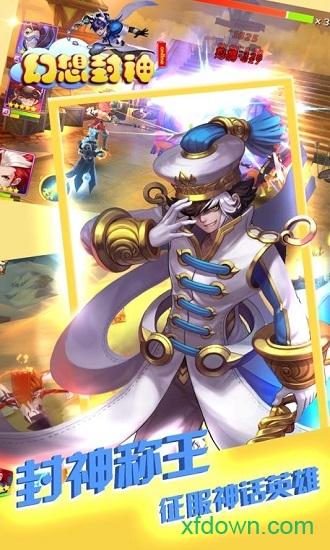 幻想封神online果盘版截图1