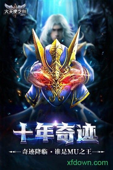 大天使之剑h5网易版截图0