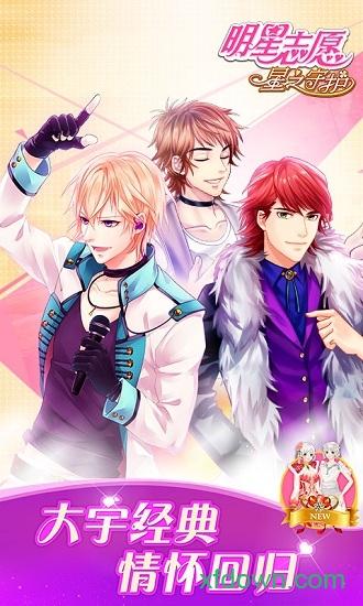 九游明星志愿星之守护手游