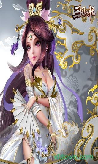 三国很忙完整版截图2