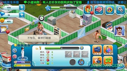 主题医院测试版截图3