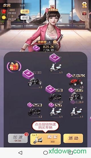 富贵人生手游截图0