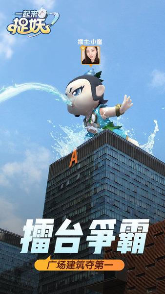 一起来捉妖腾讯版截图1