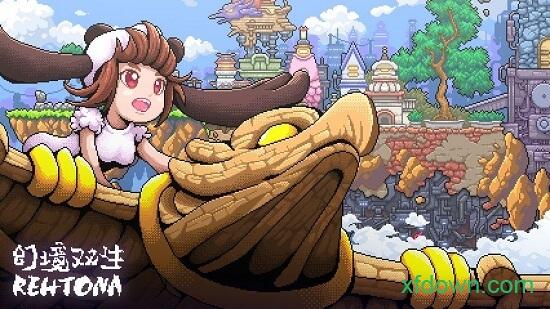 幻境双生rehtona截图1