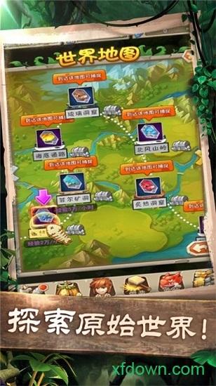 石器文明精灵王的召唤截图0