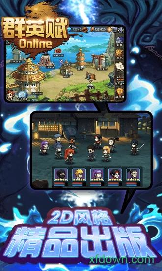 群英赋online星耀版