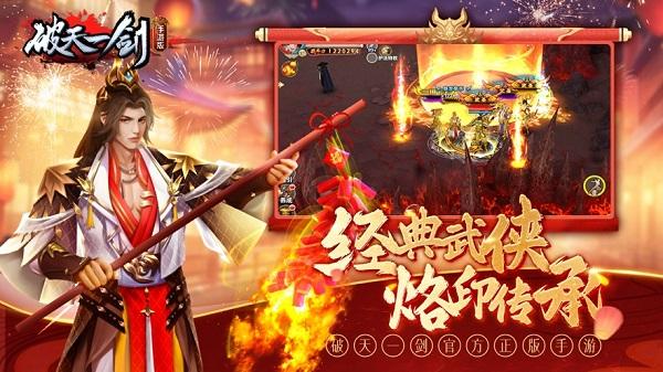 新破天一剑游戏截图2