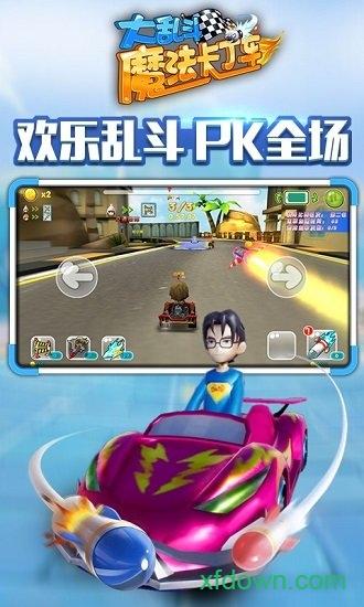魔法卡丁车大乱斗截图1