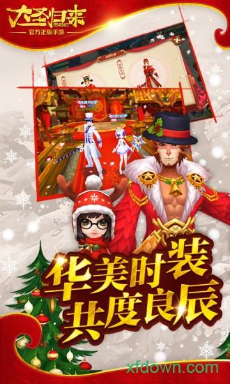 大圣归来飞升版截图0