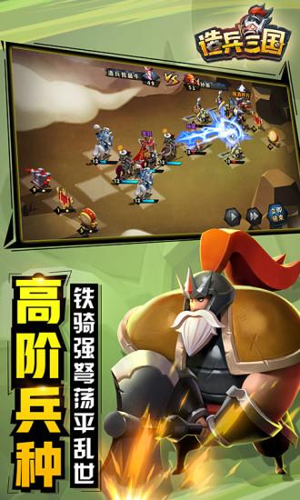 造兵三国九游版截图3