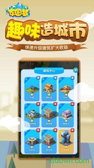 家国梦vivo版截图1