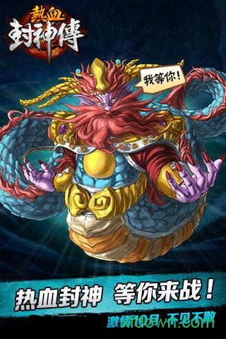 热血封神传单机版截图0