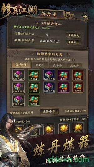 修真江湖百度版截图2