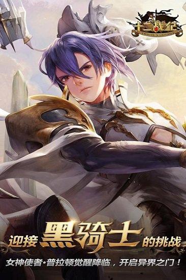 十二战纪网易版本截图1