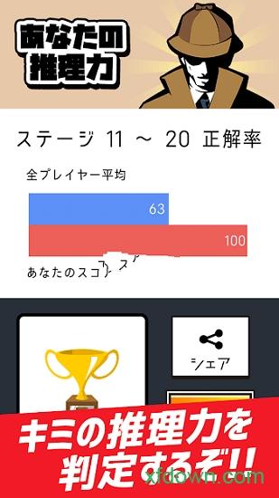 侦探x的事件簿手游截图1