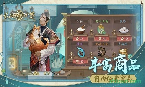 长安百万贯游戏截图2