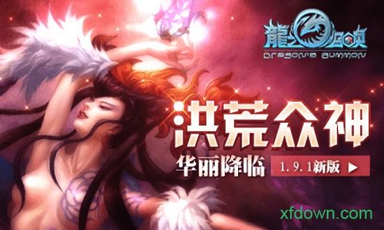 龙之召唤九游版手游截图3