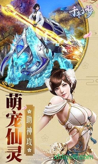 千年之梦bt版截图1