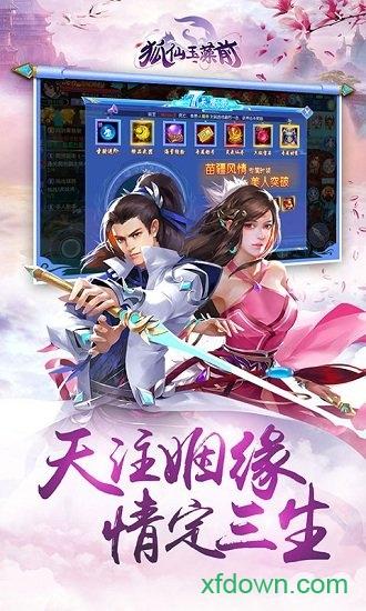 狐仙玉藻前截图1