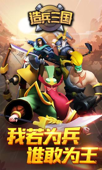 造兵三国九游版截图0