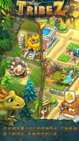 部族游戏截图2