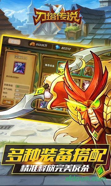 刀塔传说手游下载