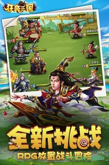 狂奔三国h5游戏截图0