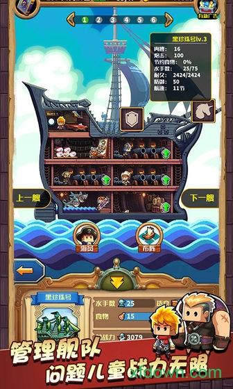 小小航海士九游版截图3