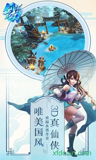 剑之刃完整版截图1